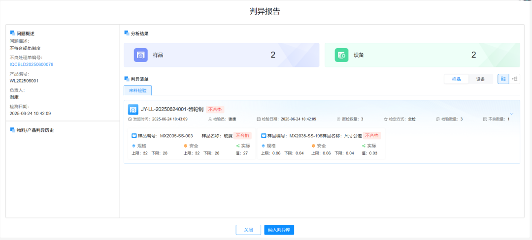 QMS雙向溯源2.png